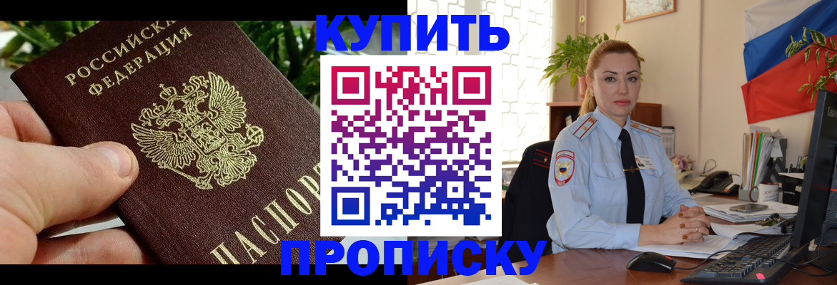 временная регистрация недорого в Дзержинске