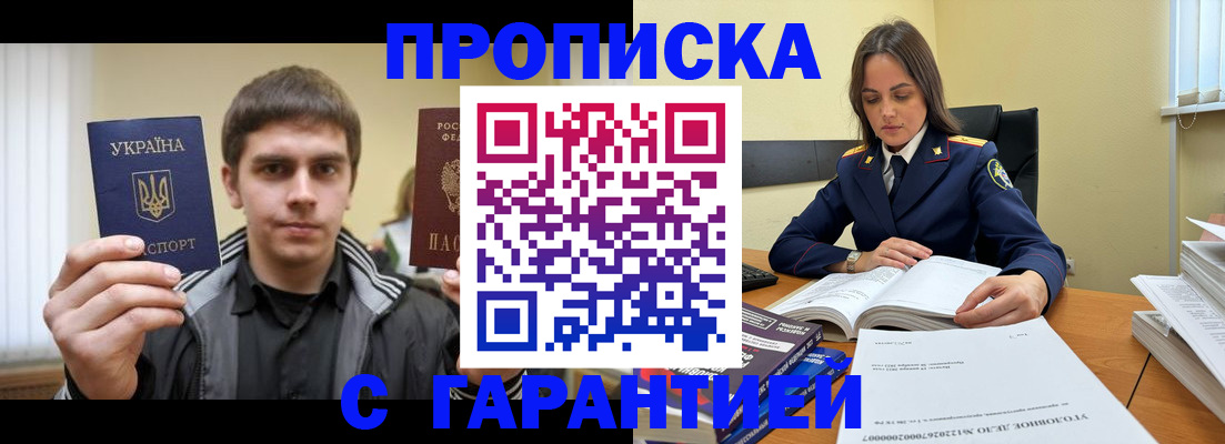 прописка штамп в Дзержинске