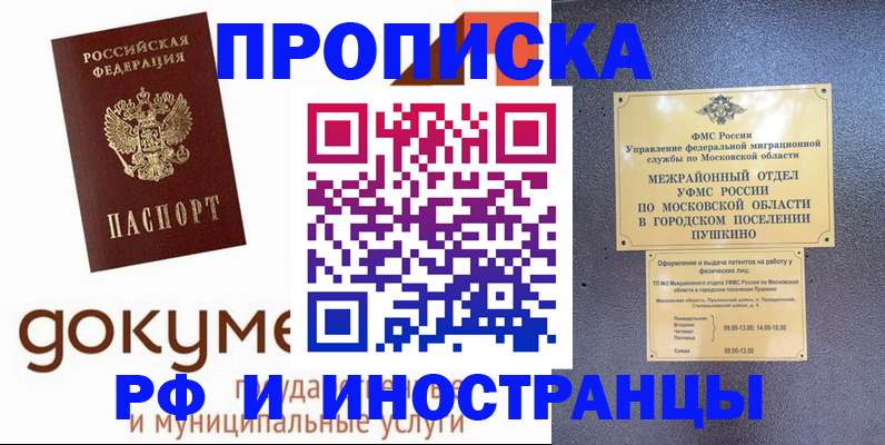купить прописку в Дзержинске