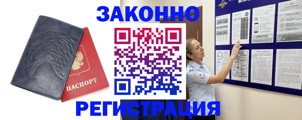 прописка законно в Дзержинске