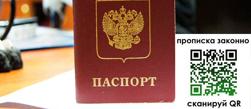 прописка в Дзержинске прописка в Дзержинске